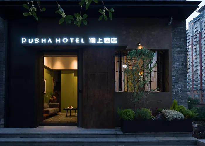 重庆濮上复古阁楼酒店